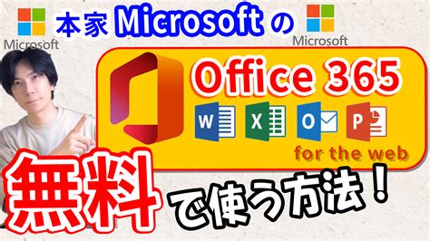 無料の Microsoft 365 Online .